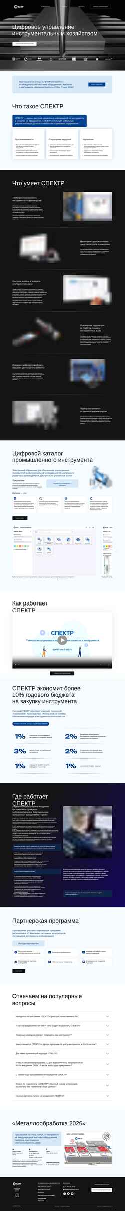Captura de pantalla tools.spectr-ait.ru