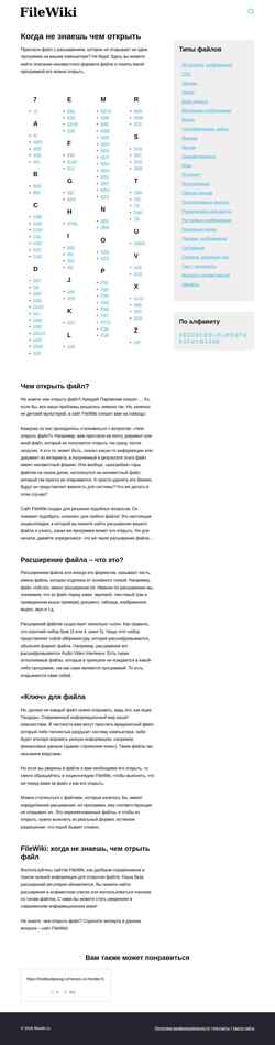 Ekran görüntüsü filewiki.ru