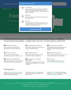 Posnetek zaslona fontawesome.ru