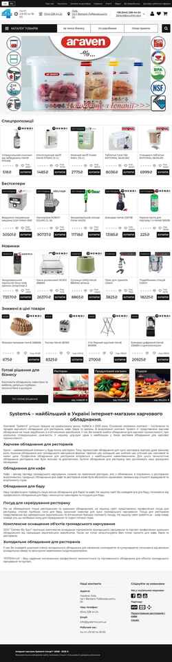Снимак екрана system4.ua