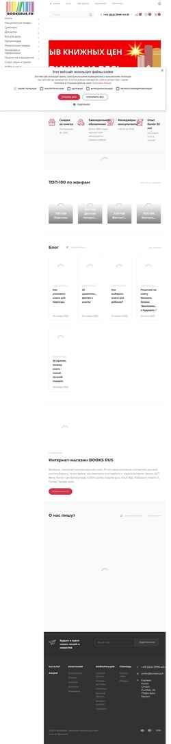 Снимак екрана booksrus.fr