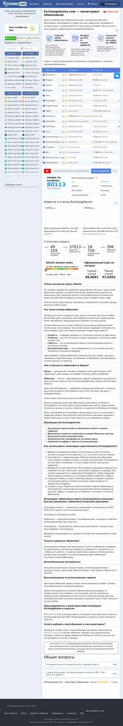 Ekrānuzņēmums exchangesumo.com