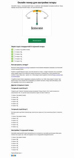 Schermata online-tuner.ru
