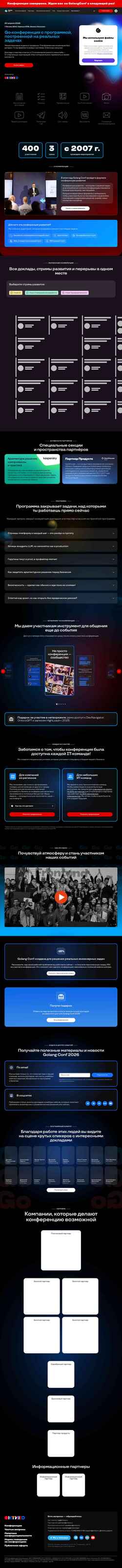 Снимак екрана golangconf.ru