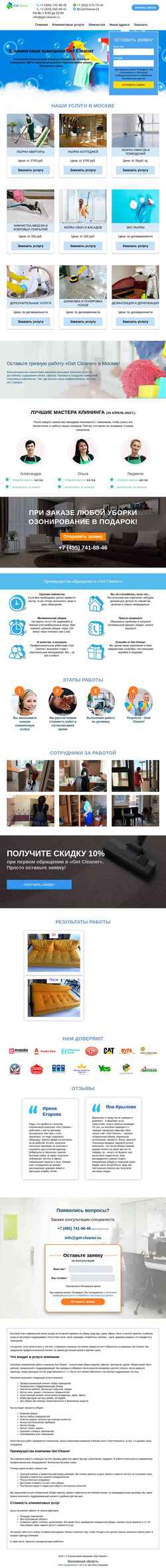 Ekraanipilt get-cleaner.ru