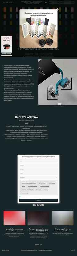 Στιγμιότυπο οθόνης aeternapaint.ru