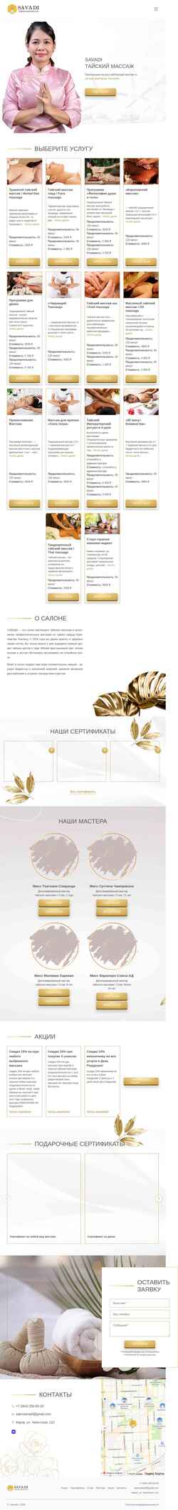 Schermata savadi.ru