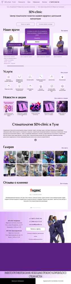 Screenshot sen-clinic.ru
