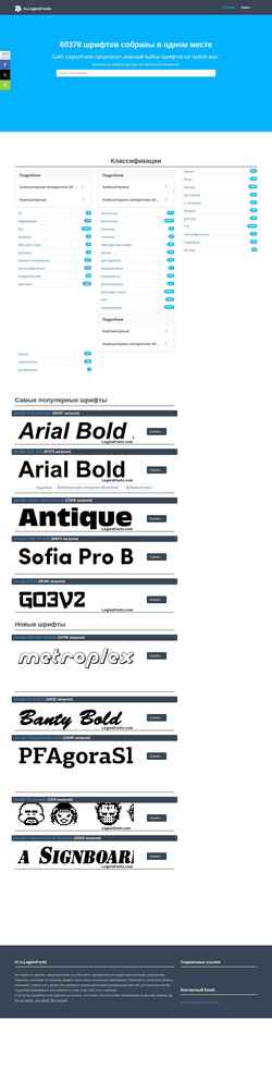 Снимак екрана ru.legionfonts.com