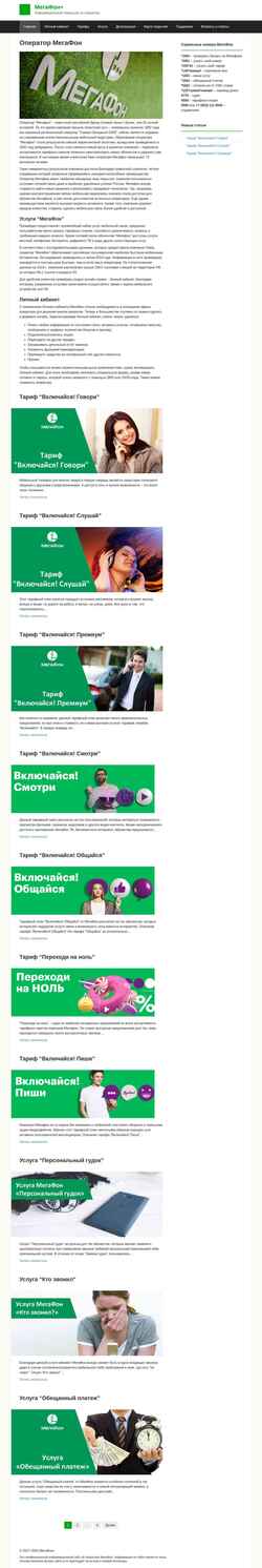Screenshot megafonplus.ru