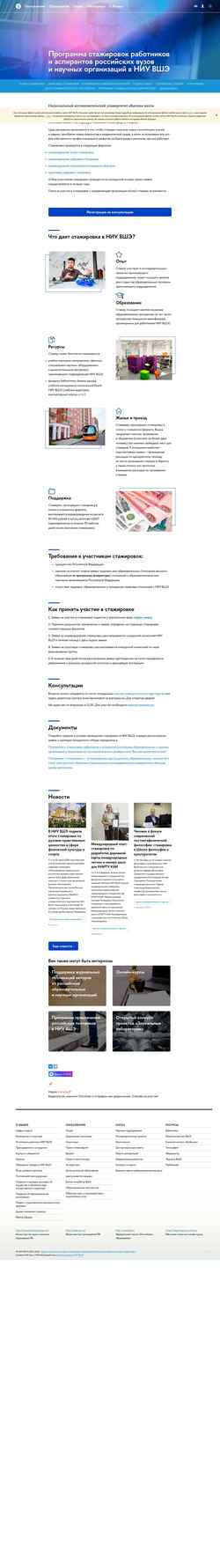 Captura de tela internship.hse.ru