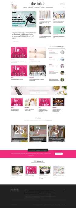 Screenshot the-bride.ru