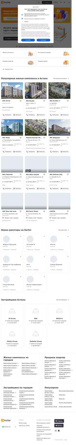 Снимак екрана korter.kz