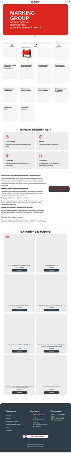 Screenshot marking-group.ru