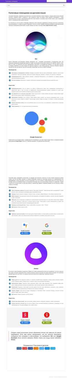 Screenshot voice-assistant.org