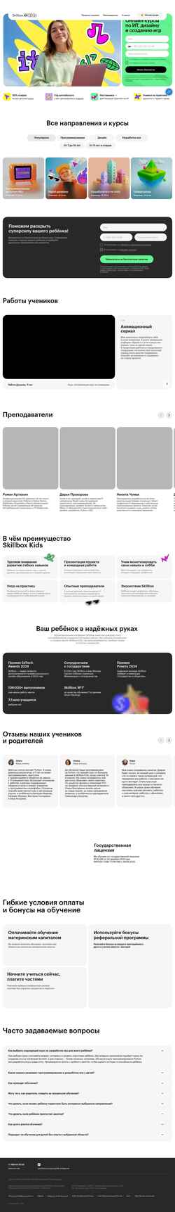 Στιγμιότυπο οθόνης kids.skillbox.ru