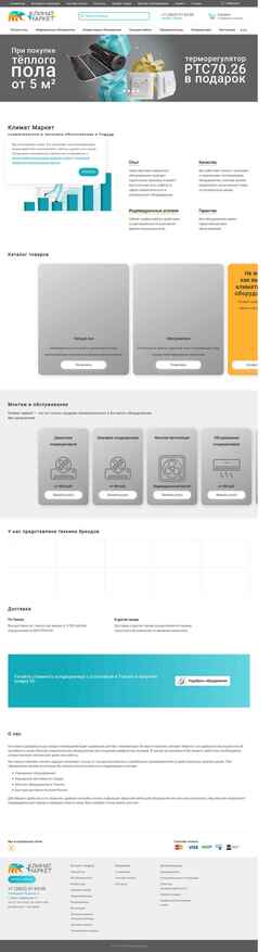 Screenshot climat-tech.ru