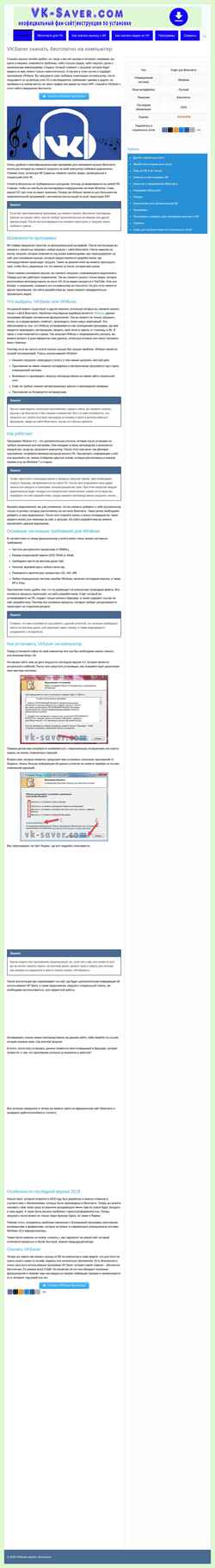 Снимак екрана vk-saver.com