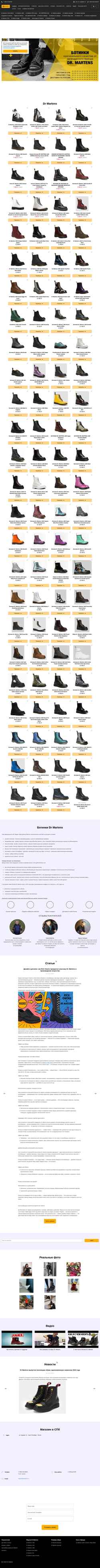 Snimka zaslona drmartens-spb.ru