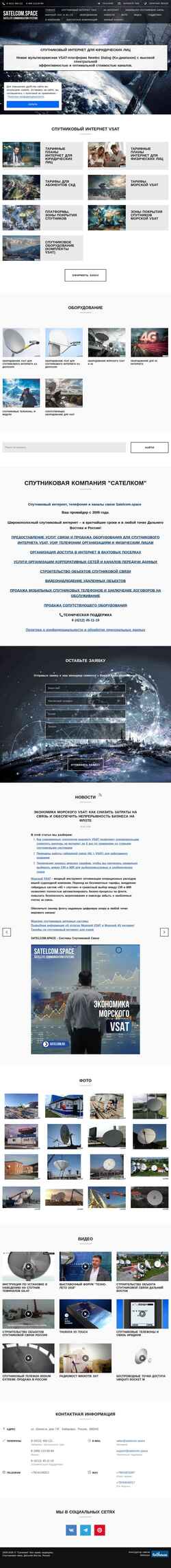 截屏 satelcom.ru
