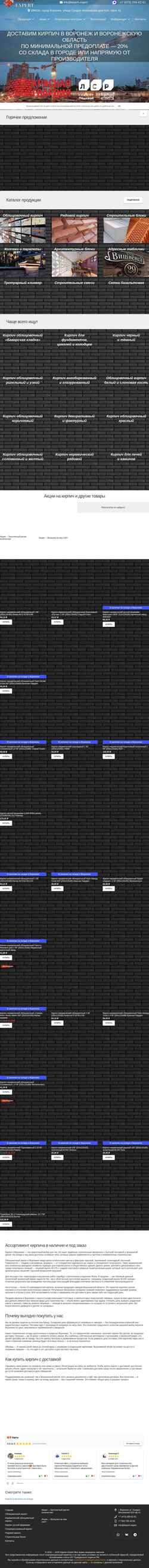 Screenshot kirpich.expert