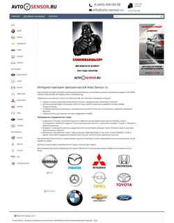 Screenshot avto-sensor.ru