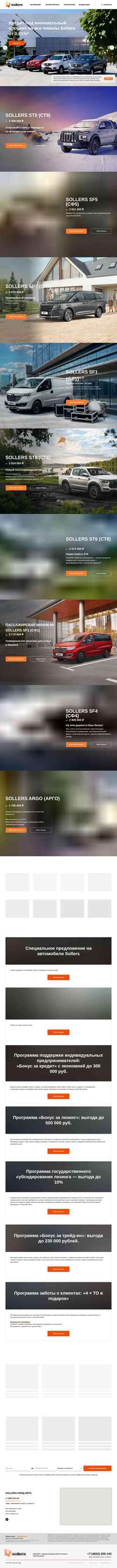 Captura de pantalla sollers-nordavto.ru