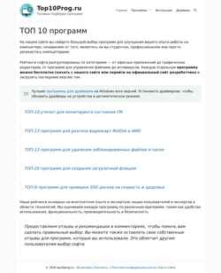 截屏 top10prog.ru