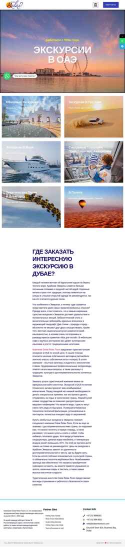 Снимак екрана dubaitours.ru