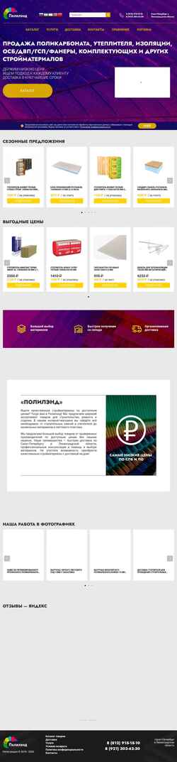 Скриншот poliland.ru