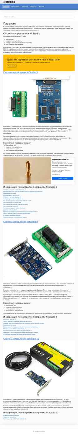 Skærmbillede ncstudio.ru