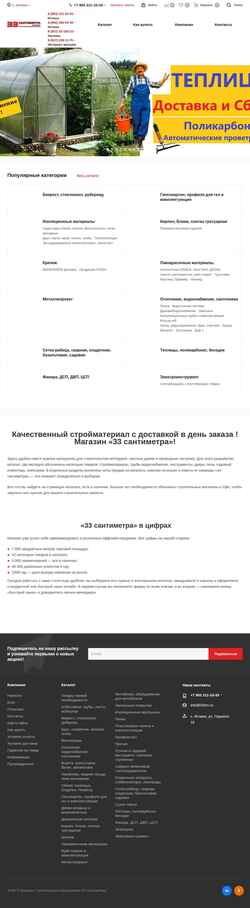 Captura de pantalla 33sm.ru