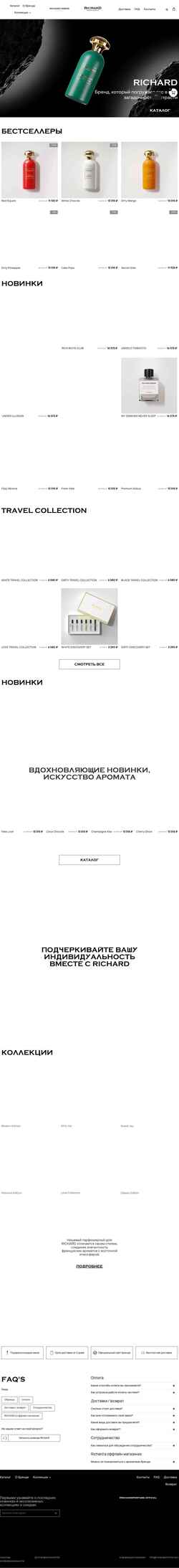 Скриншот richardperfume.com