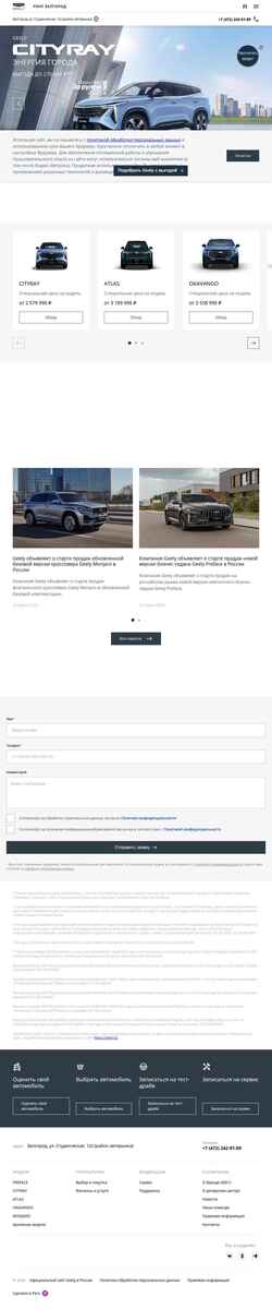 Captură de ecran geely-ring.ru