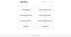 Captura de pantalla winwin-tech.omnidesk.ru
