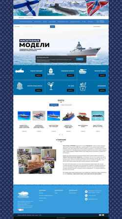 Screenshot shipsmodel.ru