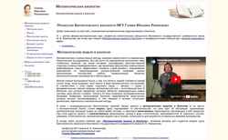 Captura de pantalla mathbio.ru