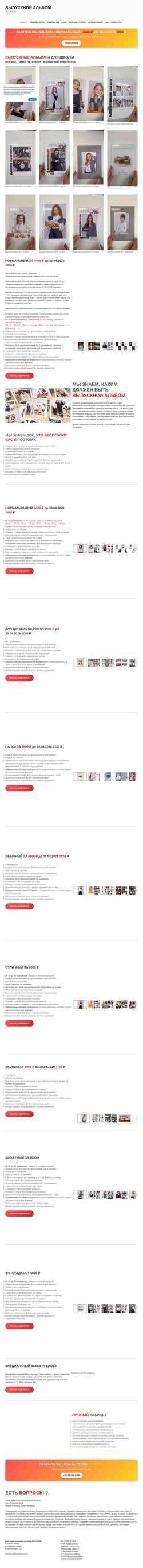 Captura de pantalla pro-album.ru