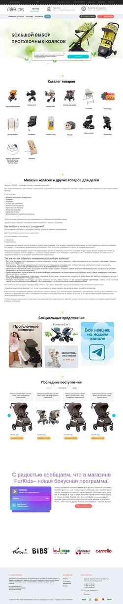 Ekraanipilt forkids-shop.ru