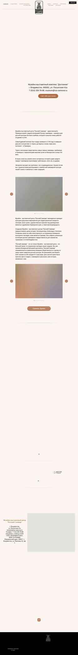 Screenshot getmanovsamovar.ru