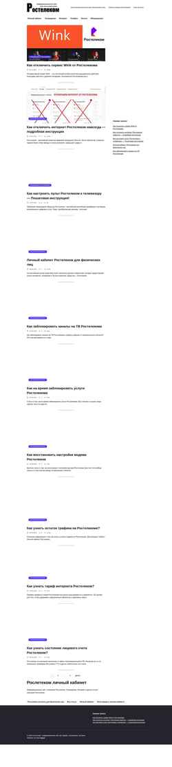 Screenshot rostelekom.su