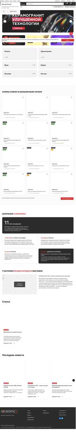 Schermata a-ceramica.ru