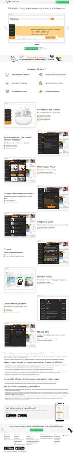 Screenshot alihelper.net