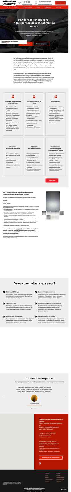 Снимак екрана pandora.spb.ru