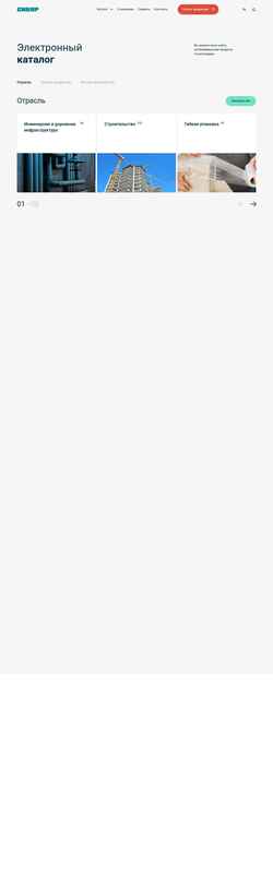 Screenshot catalog.sibur.ru