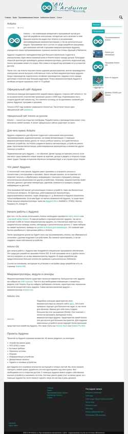 Screenshot all-arduino.ru