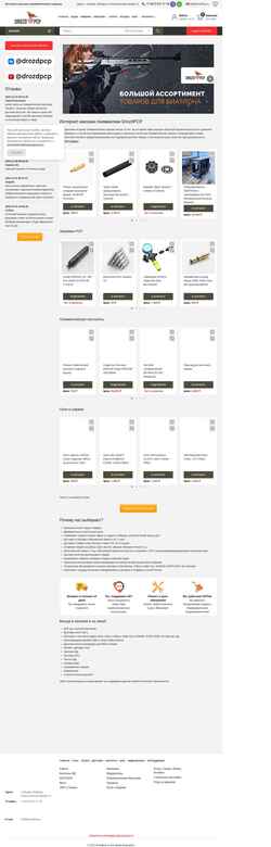 Screenshot drozdpcp.ru