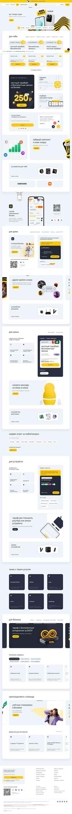 Captura de pantalla narimanov.beeline.ru