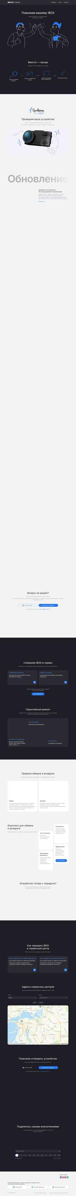 Captură de ecran ibox-service.ru