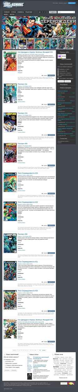 Ekran görüntüsü dccomics.ru